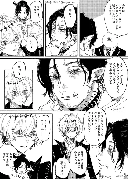 スウィスカ🪙🎃
フライングでエイプリールフール 