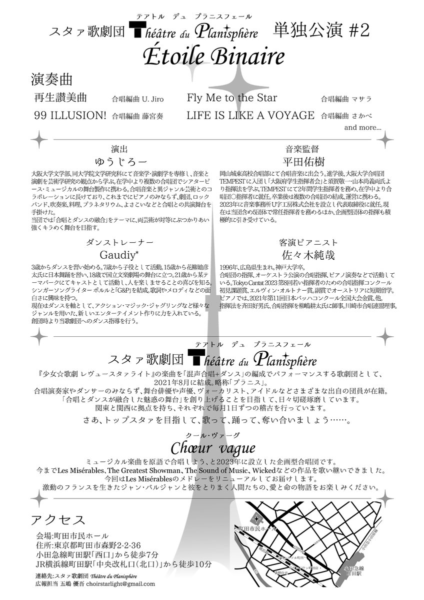 スタァ歌劇団 Théâtre du Planisphère (プラニス) tweet media