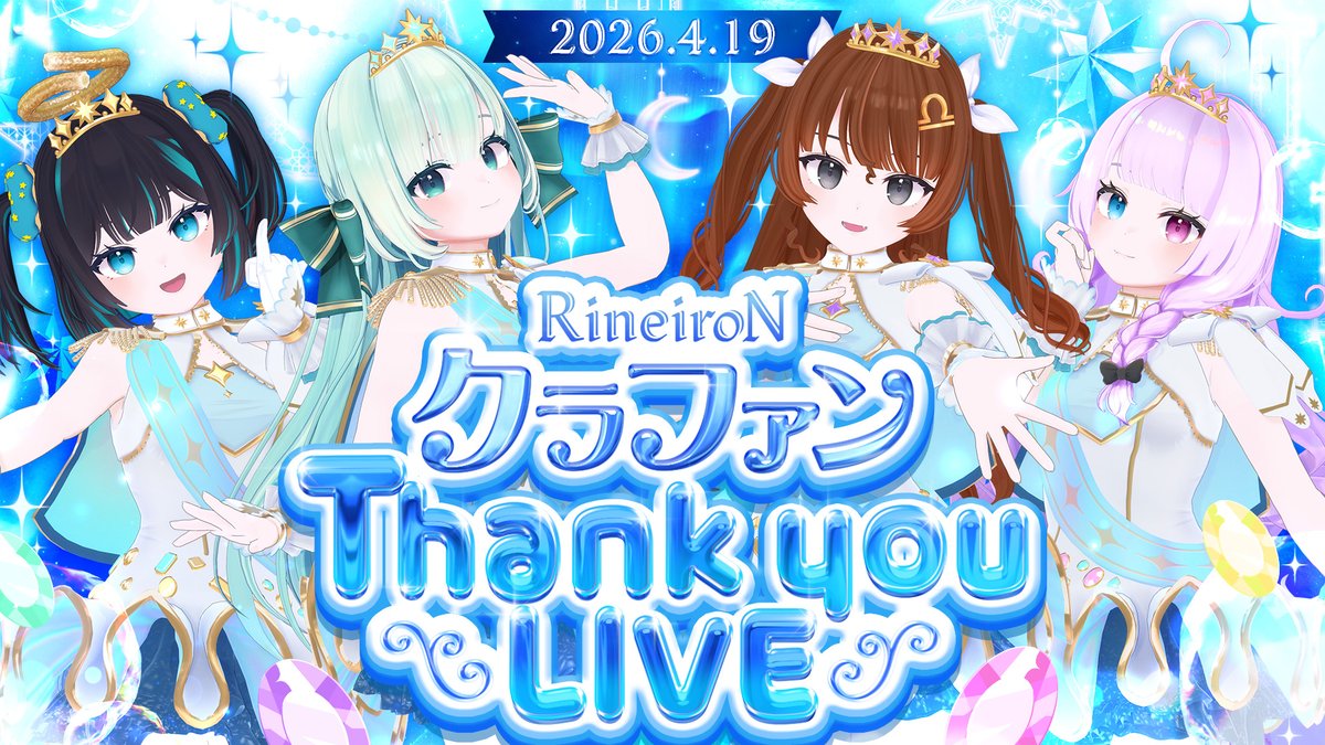 【公式】︎RineiroN -︎りねいろん- tweet media