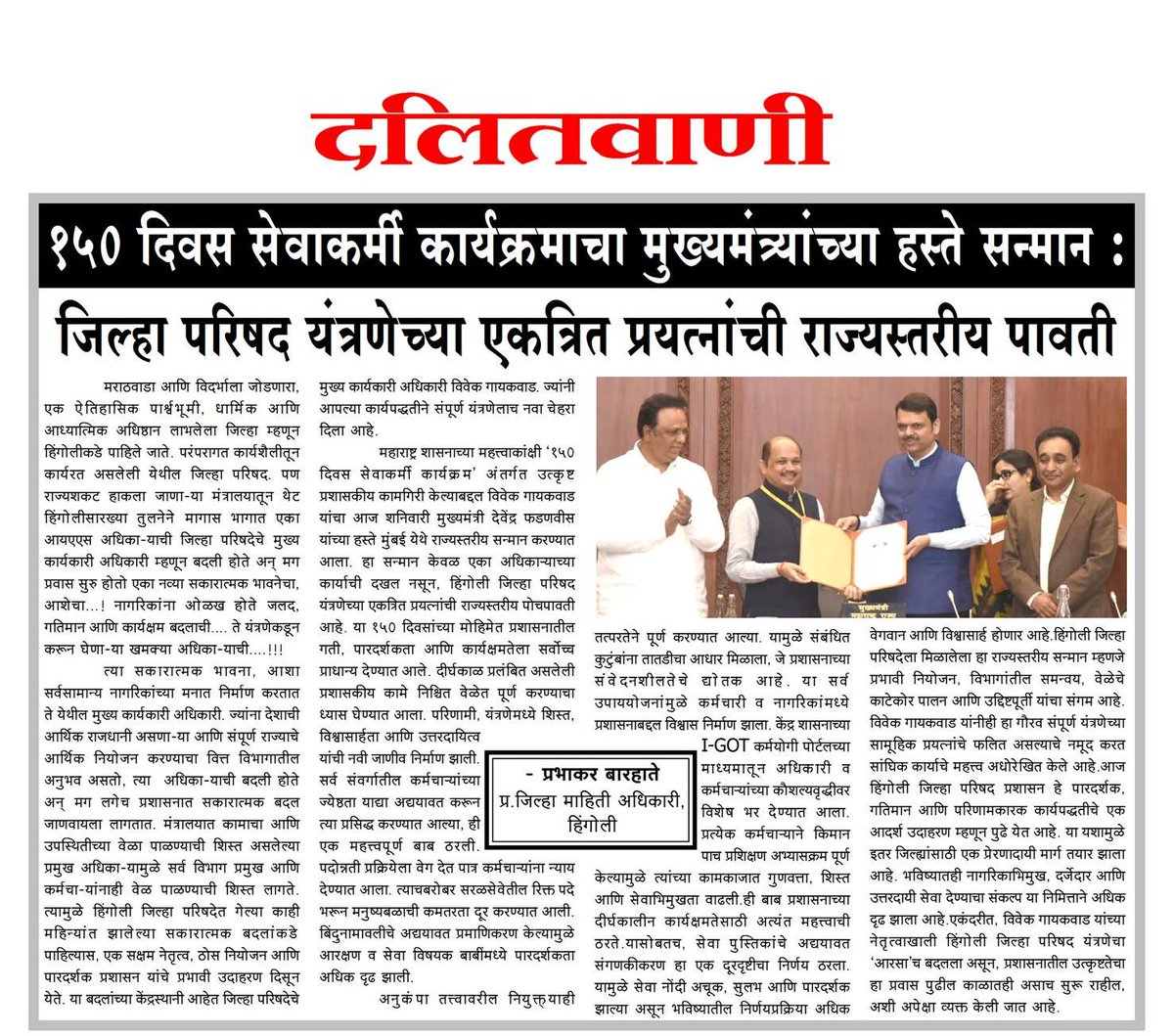 District Information Office, Hingoli tweet media