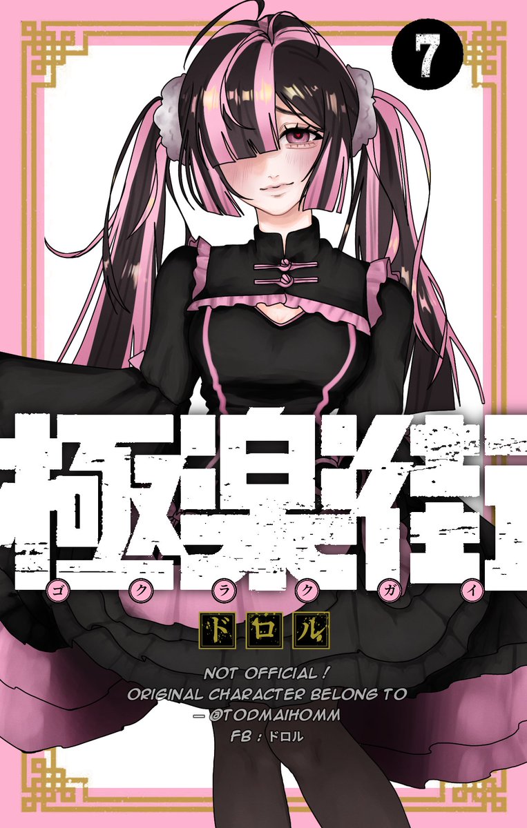 ドロル 🍨 ( やみ ) tweet media