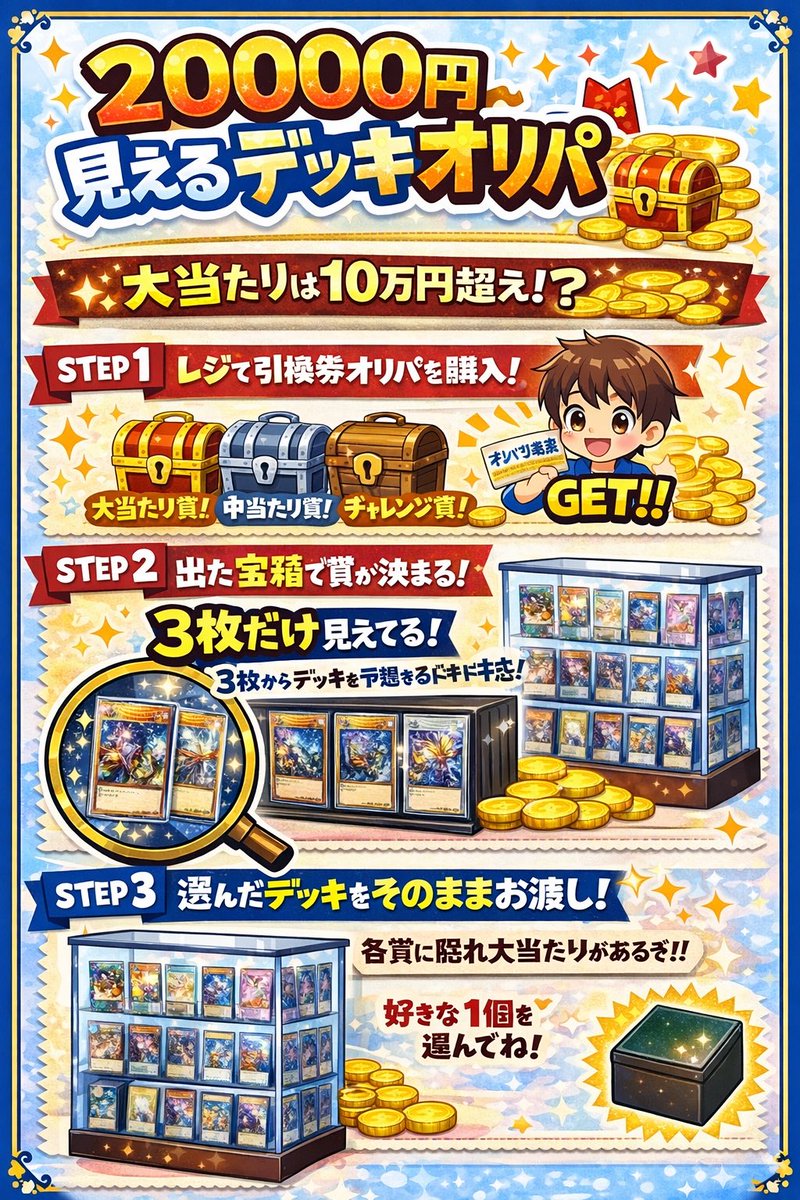 ✨️20000円 見えるデッキオリパ✨️ 新感覚の見えるオリパが遂に販売