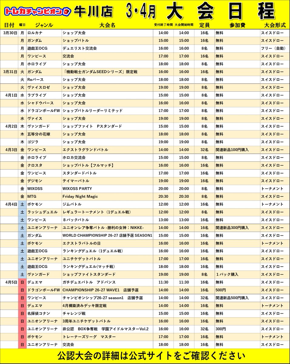 トレカチャンピオン豊橋牛川店 tweet media