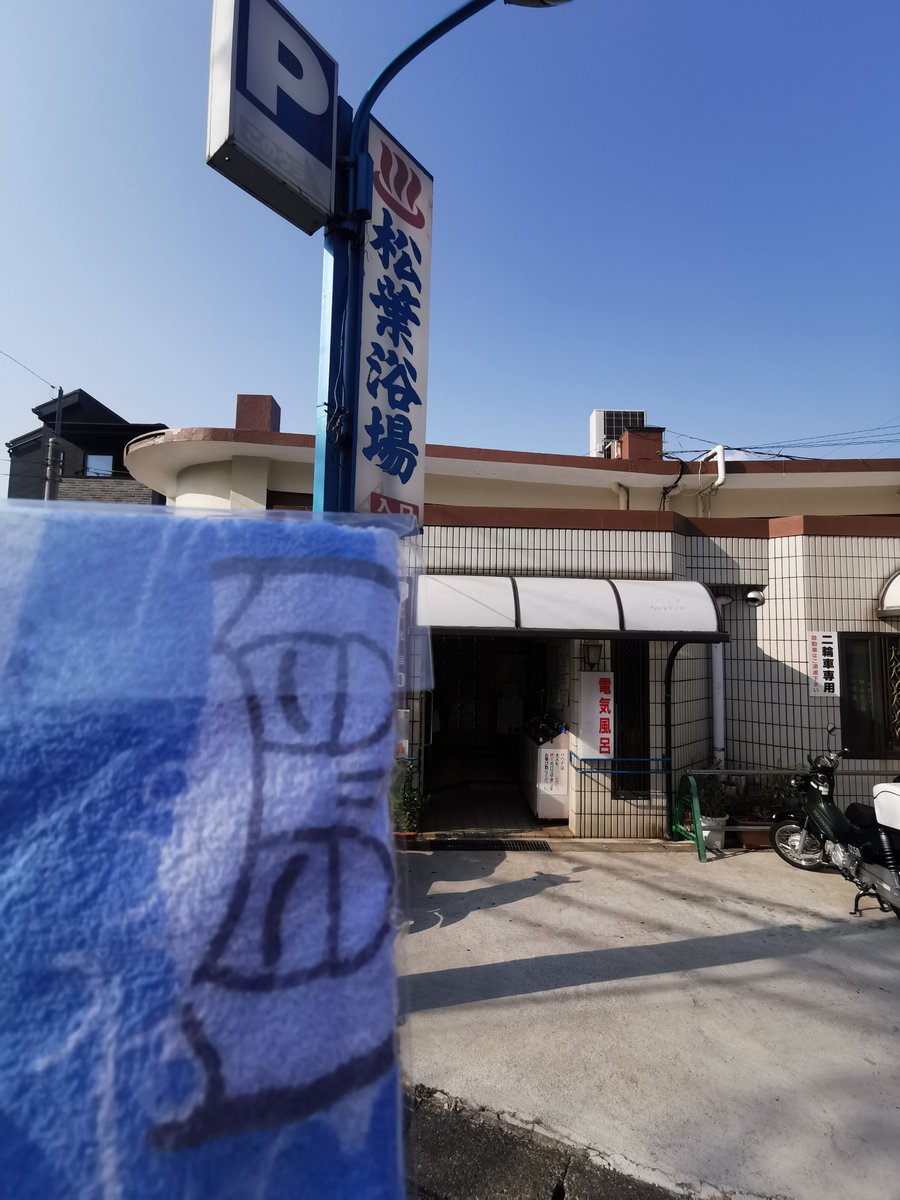 tappuripon's tweet photo. 川崎市内の銭湯では本日先着100名にフロンターレコラボタオルが貰えます https://t.co/nuOs4T0Lm6