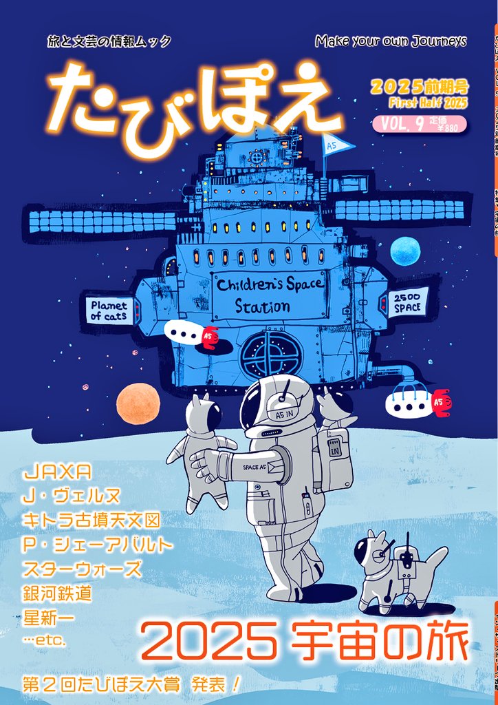 たびぽえ公式(第11号26年2月27日発売) tweet media