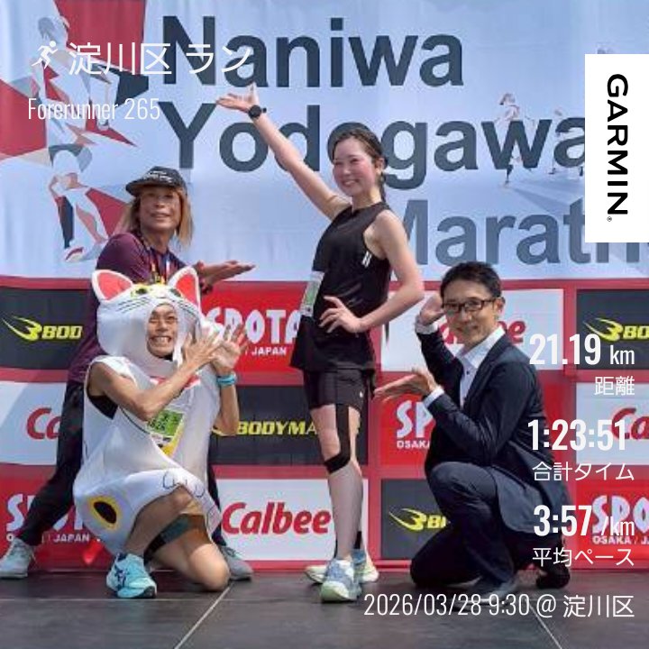 あおまち🚥@なにわ淀川マラソン tweet media