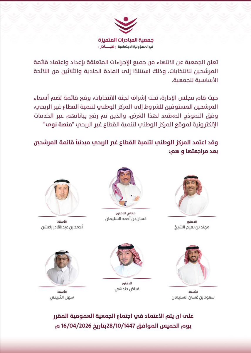 جمعية المبادرات المتميزة tweet media