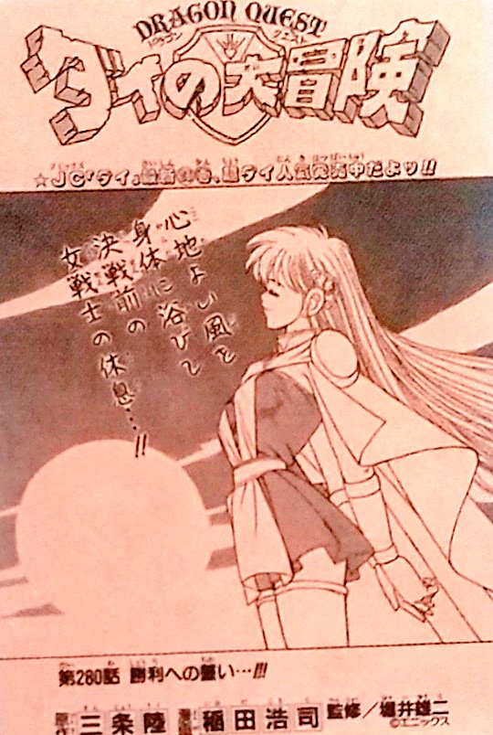 谷一樹(ダイの大冒険 読書投稿 時々冒険王ビィト投稿) tweet media