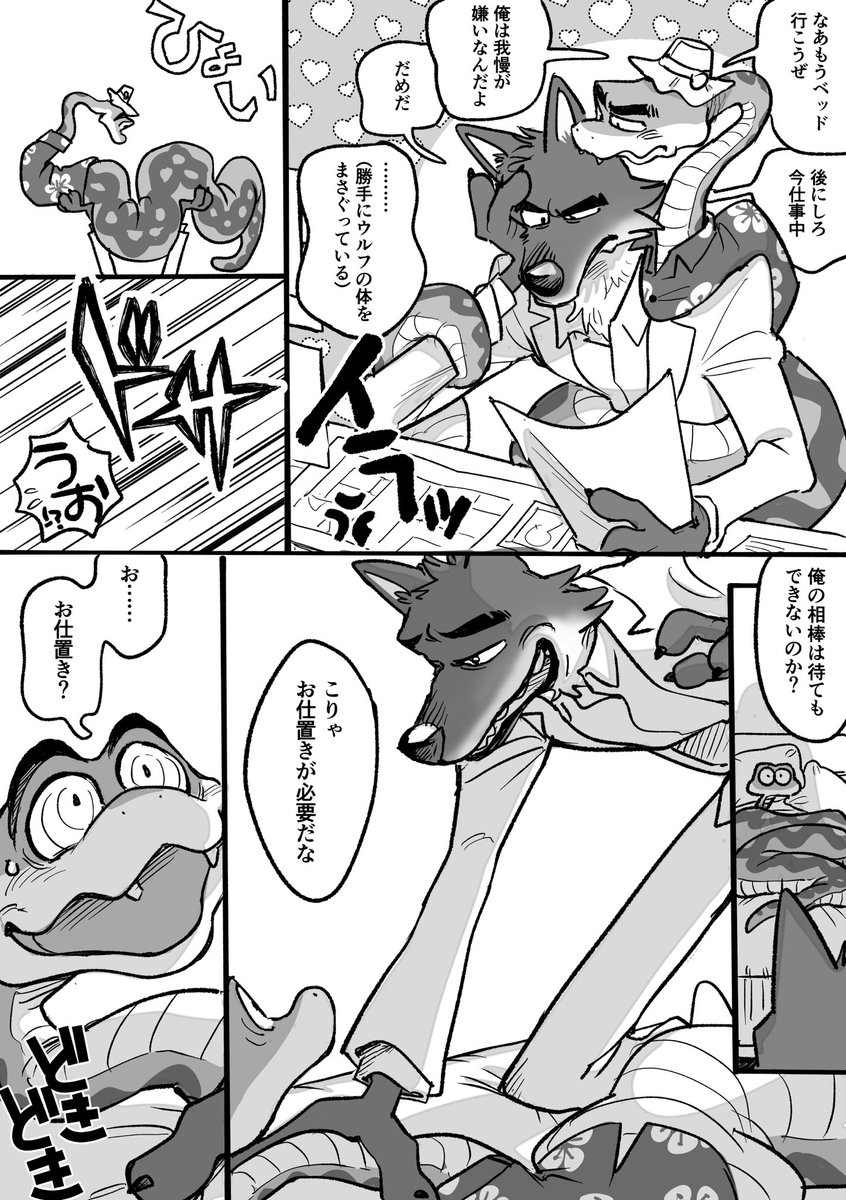 marocket_7's tweet photo. ウルスネ🐺🐍お仕置き https://t.co/OxCUrwB7rK