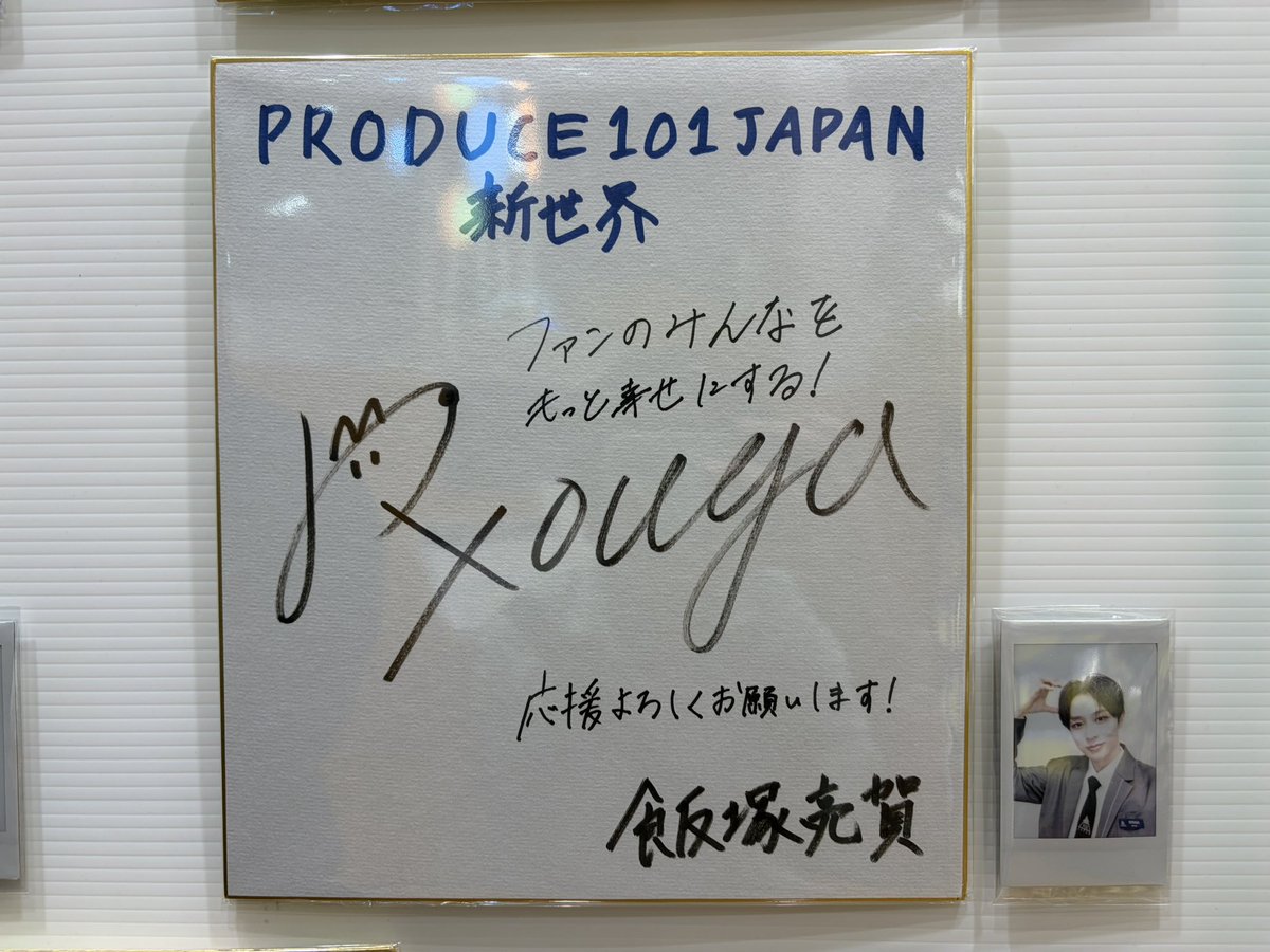 杉山竜司 KICK タワレコ特典 サイン入り2枚 ふぁん汰 on X: 