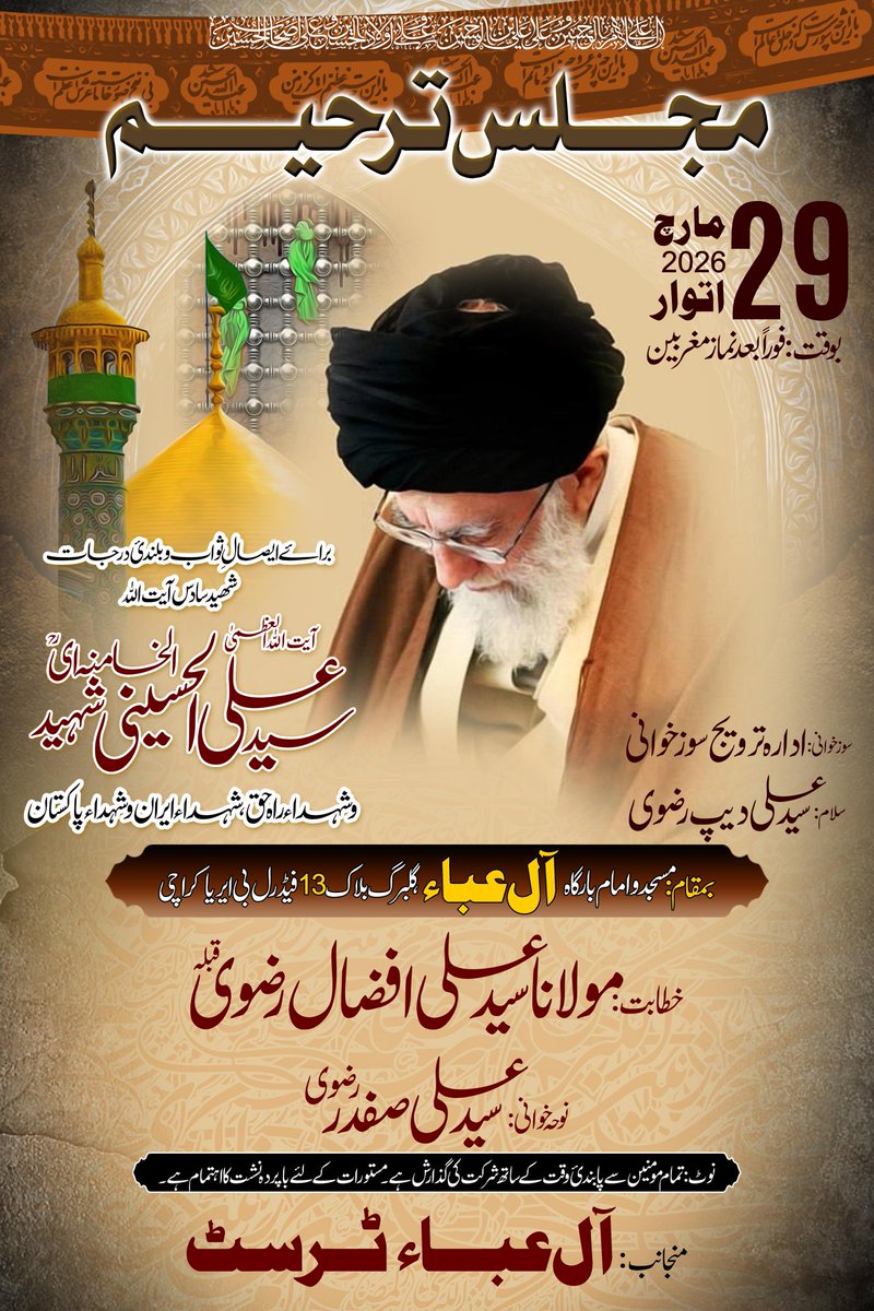 syedalisafdar's tweet image. Inshallah 🖤
Aaj Majlis e Aza ka ihtimam

📍 Imambargah 🕌 Aal e Iba, Gulbarga Karachi
🎙️ Ali Safdar Noha Khuwani karenge

📅 Date: 29 March 2026
🕰️ Waqt: Namaz e Maghrib ke baad

Tamaam momineen se shirkat ki darkhwast hai 🙏
#majlis #noha #matam #alisafdar