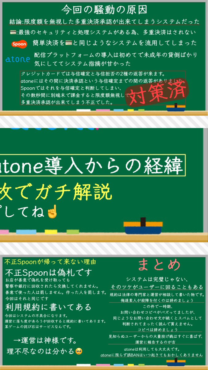 ham_kun_s's tweet photo. 【SPOON配信者拡散希望‼️】
           
⚠️atone垢BAN事件の全容が判明⚠️

結局謎に包まれた騒動が解決し、残ったのは
デマと事実の錯誤

私が各方面取材して分かったこの件を解説します

↓↓↓‼️画像タップして解説確認‼️↓↓↓

#拡散希望RT https://t.co/t8vUewTAkD