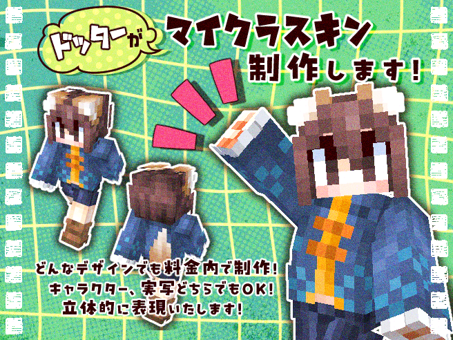 いのうえしろ@マイクラスキン制作します tweet media