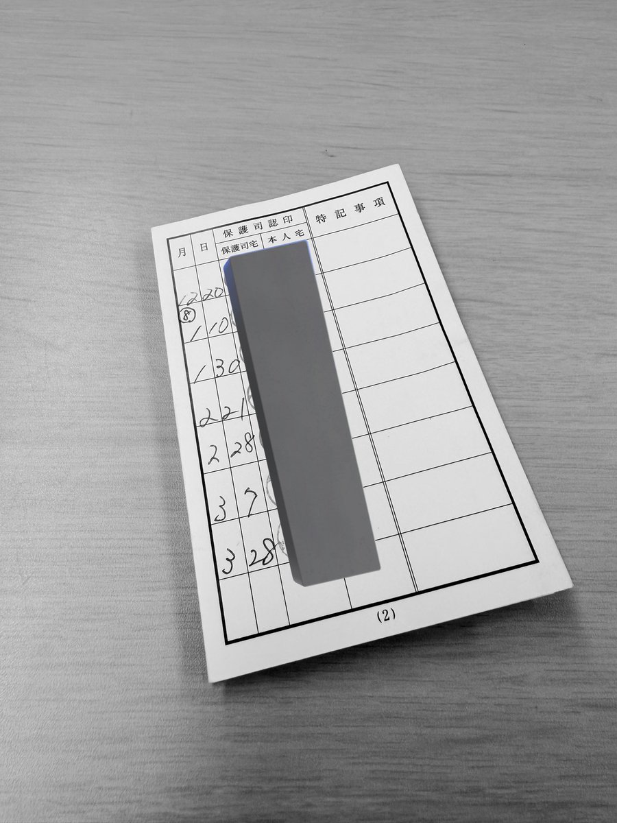 リアル刑務所ログ(仮釈放中) tweet media