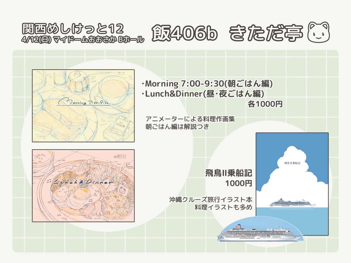 きただ亭🐣関西めしけっと406b tweet media