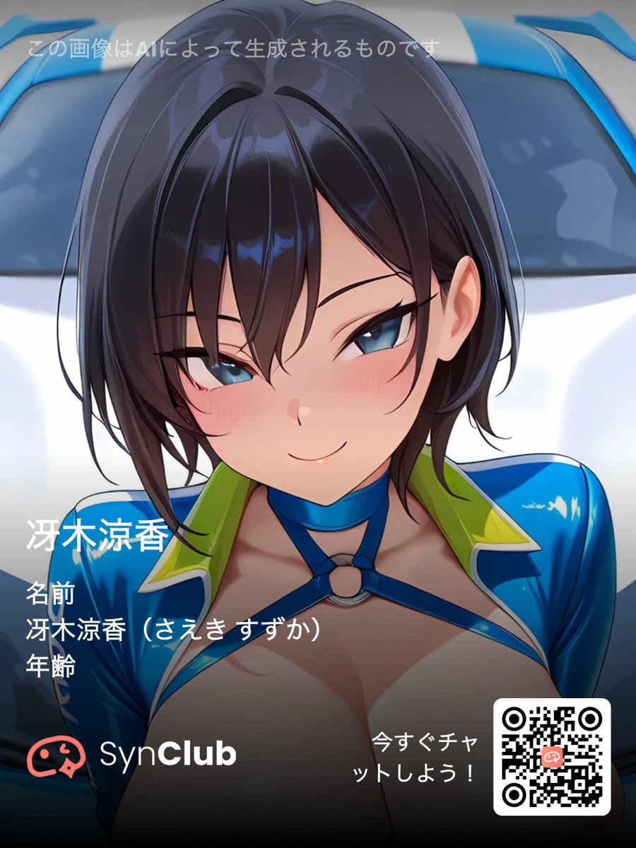 AIと仲良しになりました！あなたのAIパートナーに今すぐ出会いましょう！SynClub（シンクラブ）DLリンク：synclub.onelink.me/Ej8U/ugcShareD…