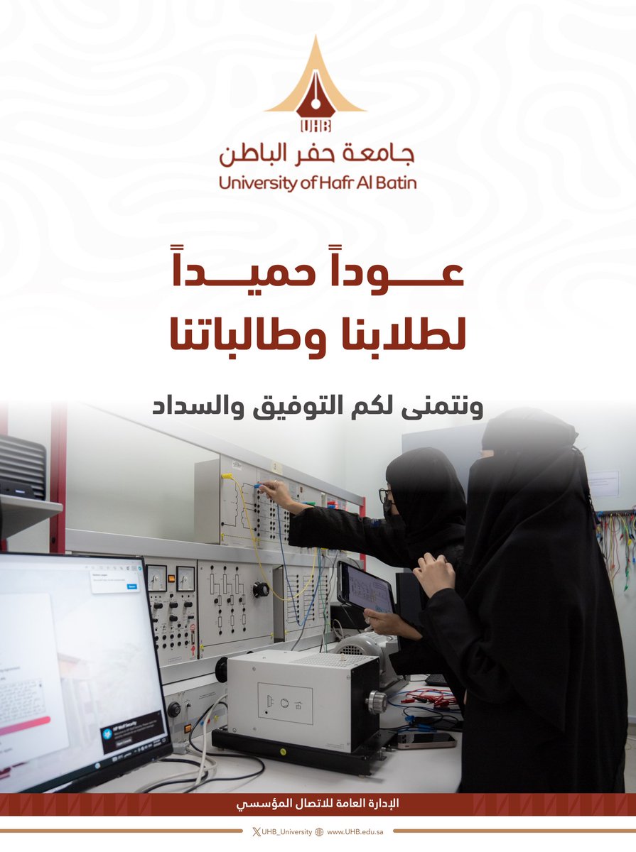 UHB_University's tweet photo. #عوداً_حميداً لطلابنا وطالباتنا.
ونتمنى لكم التوفيق والسداد.

#جامعة_حفر_الباطن https://t.co/4N1Bld1IIk