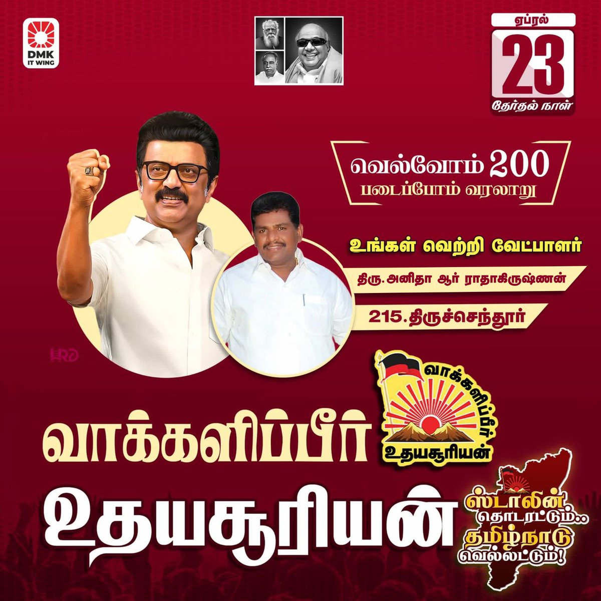 Thoothukkudi DMK tweet media
