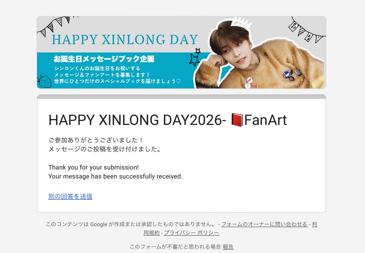 ギリギリで提出できた！！
このところずっと文章を書いては消してを繰り返してたし、イラストも何回も描き直したから形になって良かった☺️