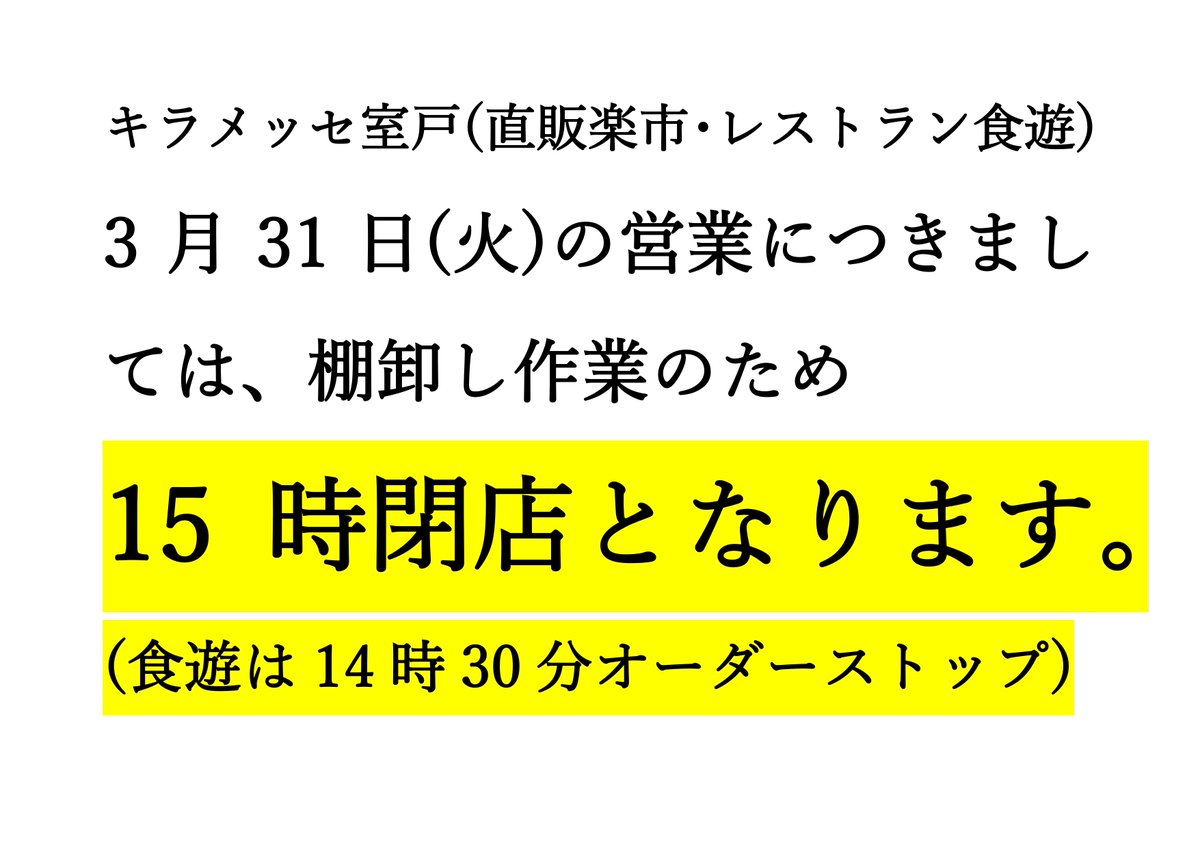 【高知県室戸市】道の駅キラメッセ室戸 tweet media