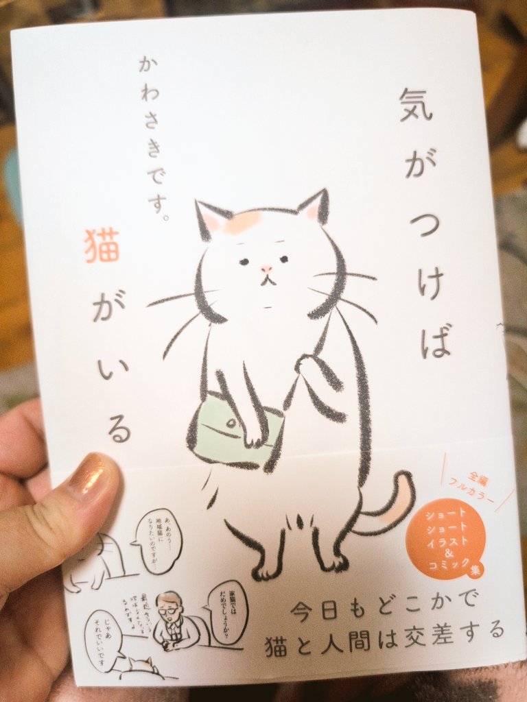 mie_mie_mieyan's tweet photo. フラゲ
面白い

#気がつけば猫がいる
#かわさきです。さん https://t.co/w7SID2fnlM