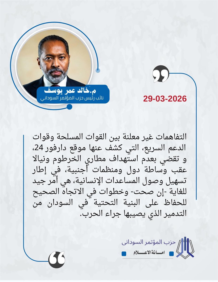 حزب المؤتمر السوداني tweet media