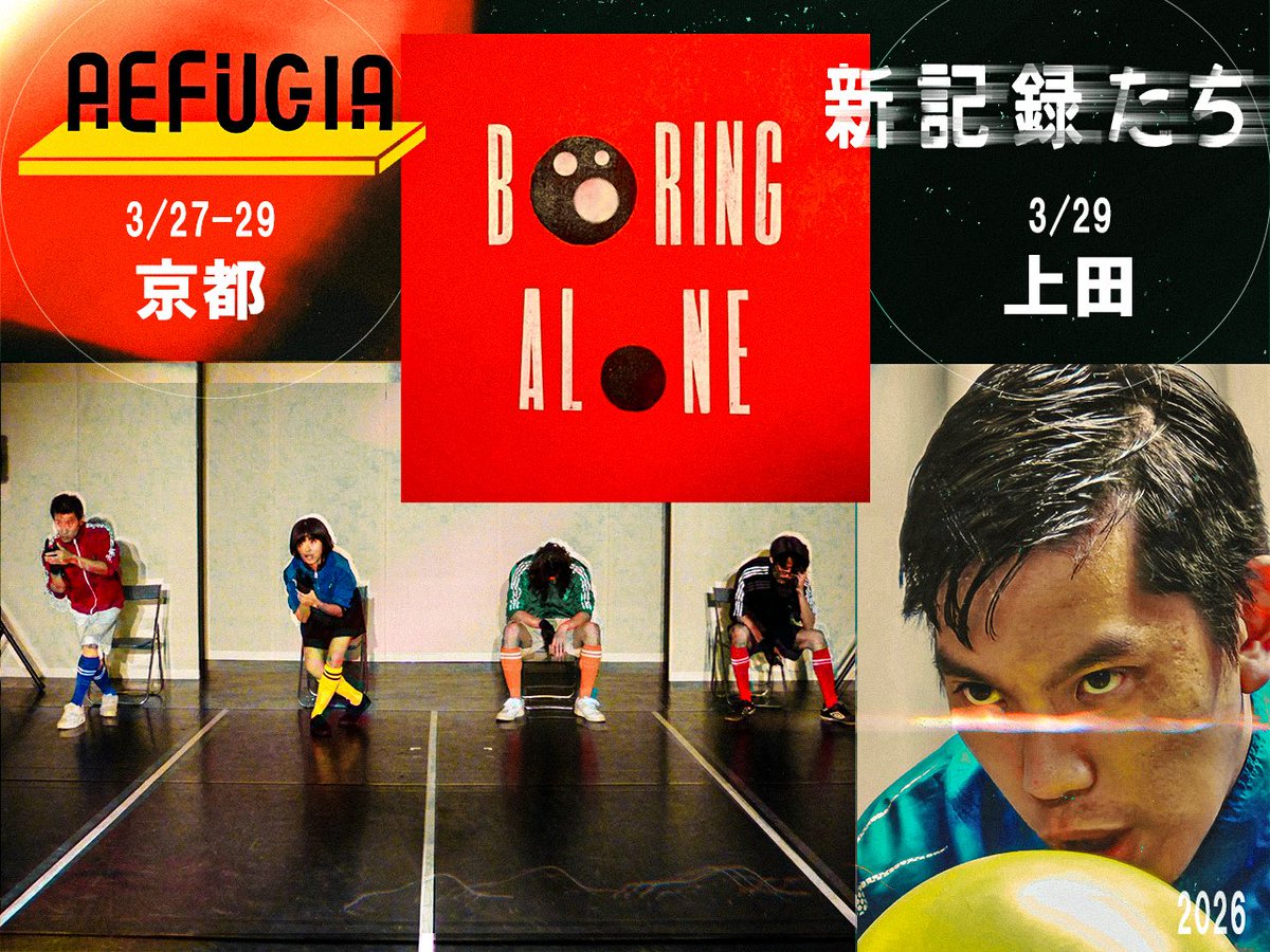 ド真裏で上演されていた

春の大感謝祭2026
REFUGIA『BORING ALONE』（4人版,というかオリジナル版）

も無事好評のうちに終演したようです。
久野くん、みんな、お疲れ様でした！

ひっそりと1日目のオープニングに映像で出演してました！
（会場の雰囲気やいかに！）
こちらもご来場の皆様に大感謝！