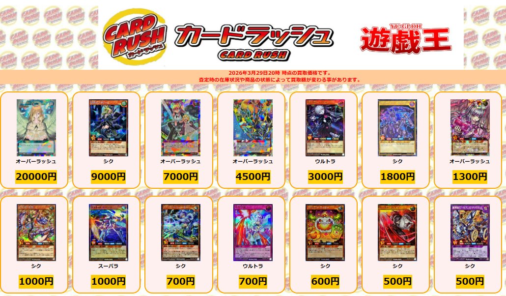 ラッシュデュエル 買取情報 天使の施し オーバーラッシュ ￥20000 叛骨