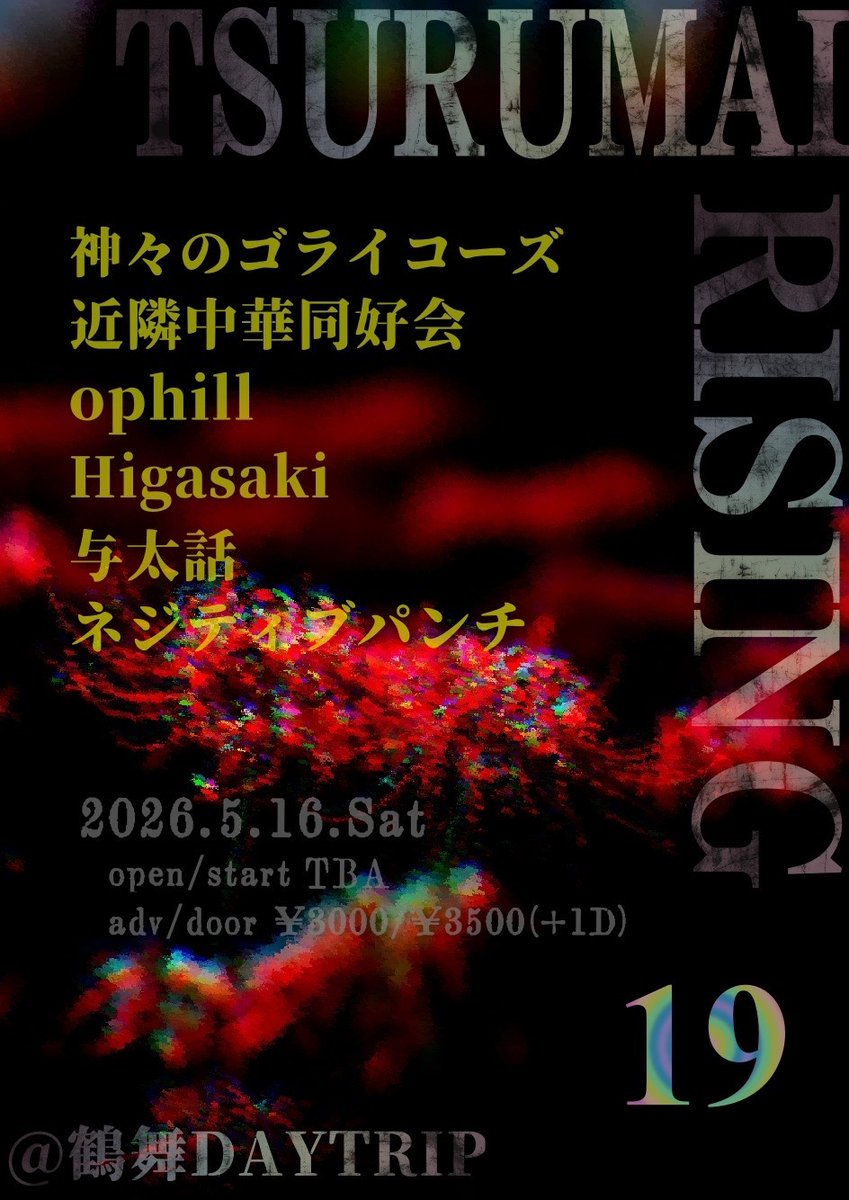 nesitivepunch's tweet photo. 【🐟遠征🫧】
2026.05.16(sat)
@鶴舞DAYTRIP(名古屋)

TICKET ADV/DOOR
¥3000/¥3500 +1D

w/
神々のゴライコーズ(東京)
ophill
Higasaki
近隣中華同好会
与太話

こちらのイベントにお誘いいただきました☺
初の名古屋遠征です！楽しみ♫｡.:*✳ https://t.co/TljpVFVb3g