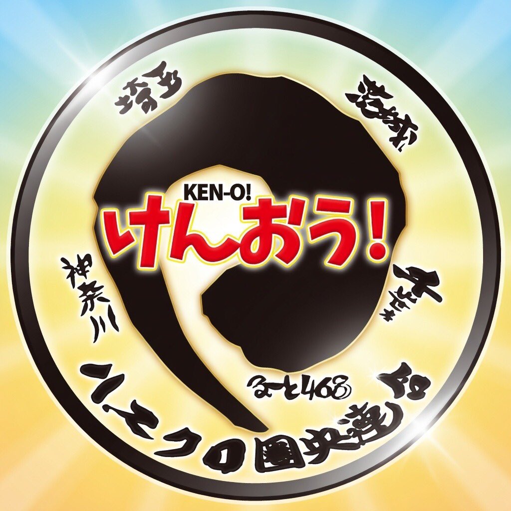 (公式)ハスクロ圏央連合 tweet media