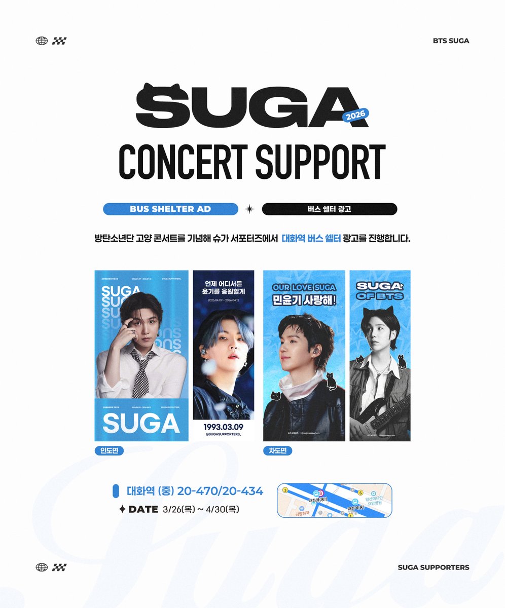 📢고양 콘서트 서포트 PART 1

🚏버스쉘터 광고
📍위치 : 대화역(중)(20-470) &amp; 대화역(중)(20-434)
📍광고기간 : 3/26(목) - 4/30(목)
 
🐱광고 기간 중 광고를 보시는 분들은 인증 사진과 후기를 공유해주시면 감사드리겠습니다.
#SUGA #슈가 #민윤기