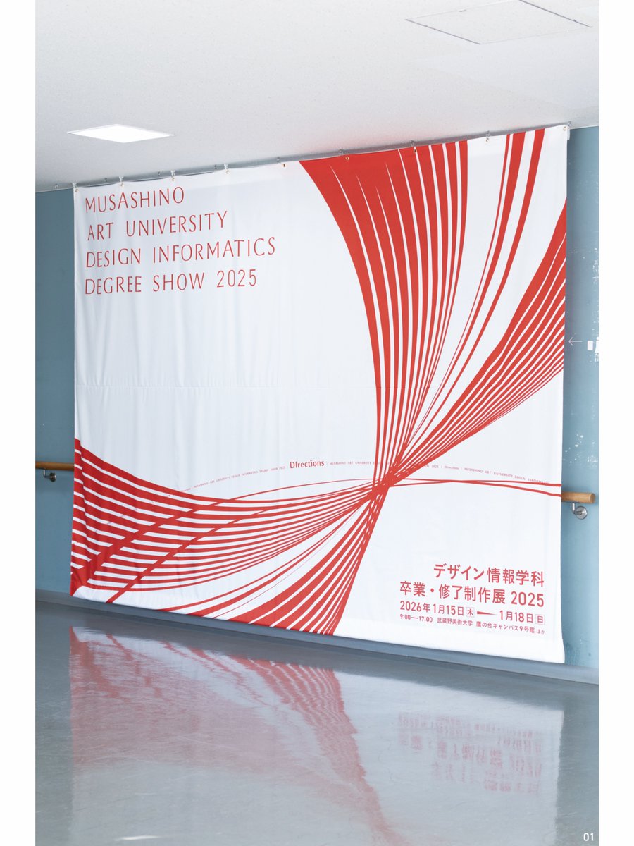 デザイン情報学科 卒業・修了制作展2025 tweet media
