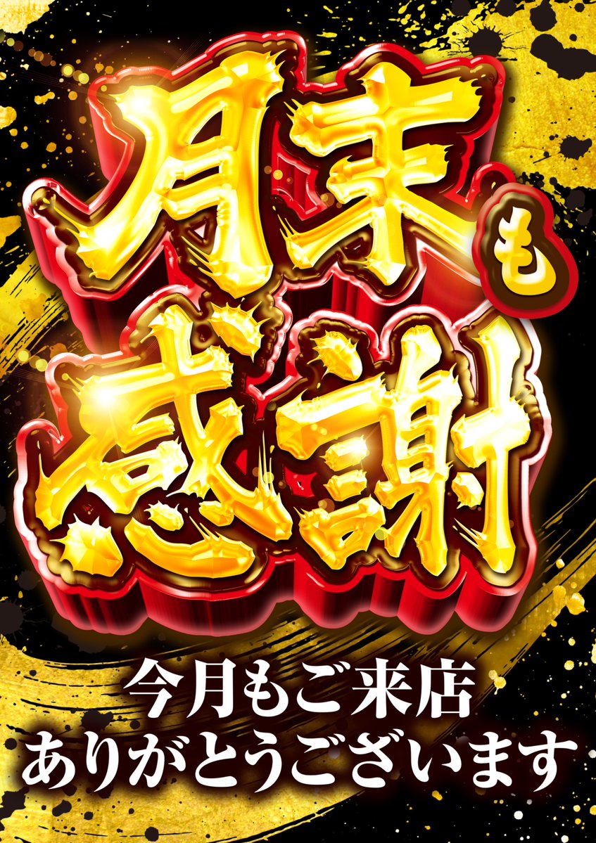 ABC富士荒田島店【パチンコ&スロット］ tweet media