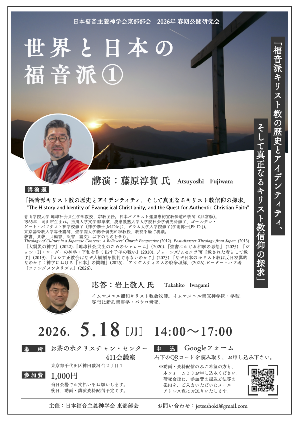 日本福音主義神学会東部部会 tweet media