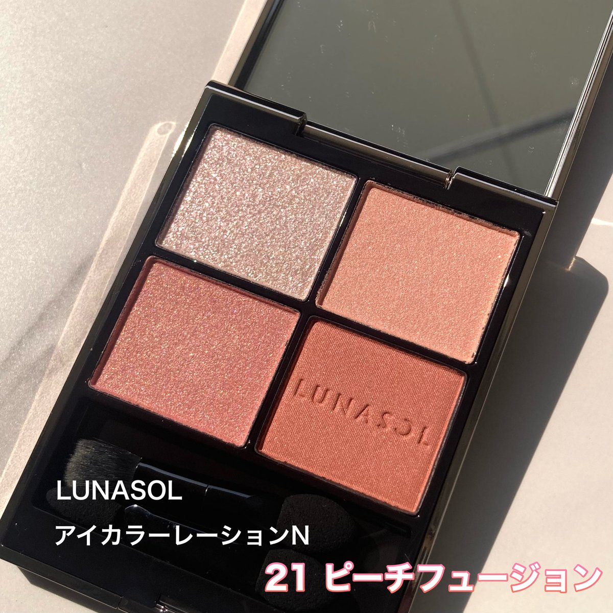 LUNASOL アイカラーレーションN 21 ピーチフュージョン 【公式通販】