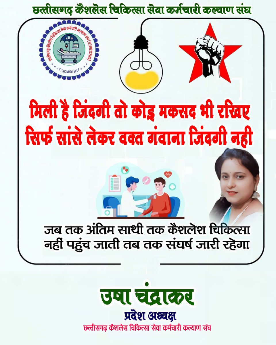 usha chandrakar tweet media