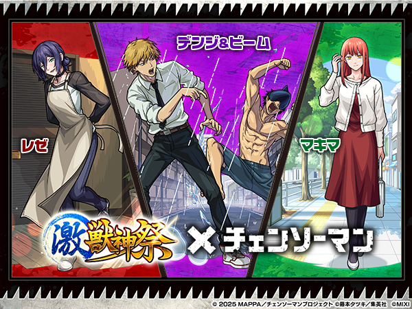 アニメ『チェンソーマン』×モンスターストライク(モンスト)コラボ第2弾