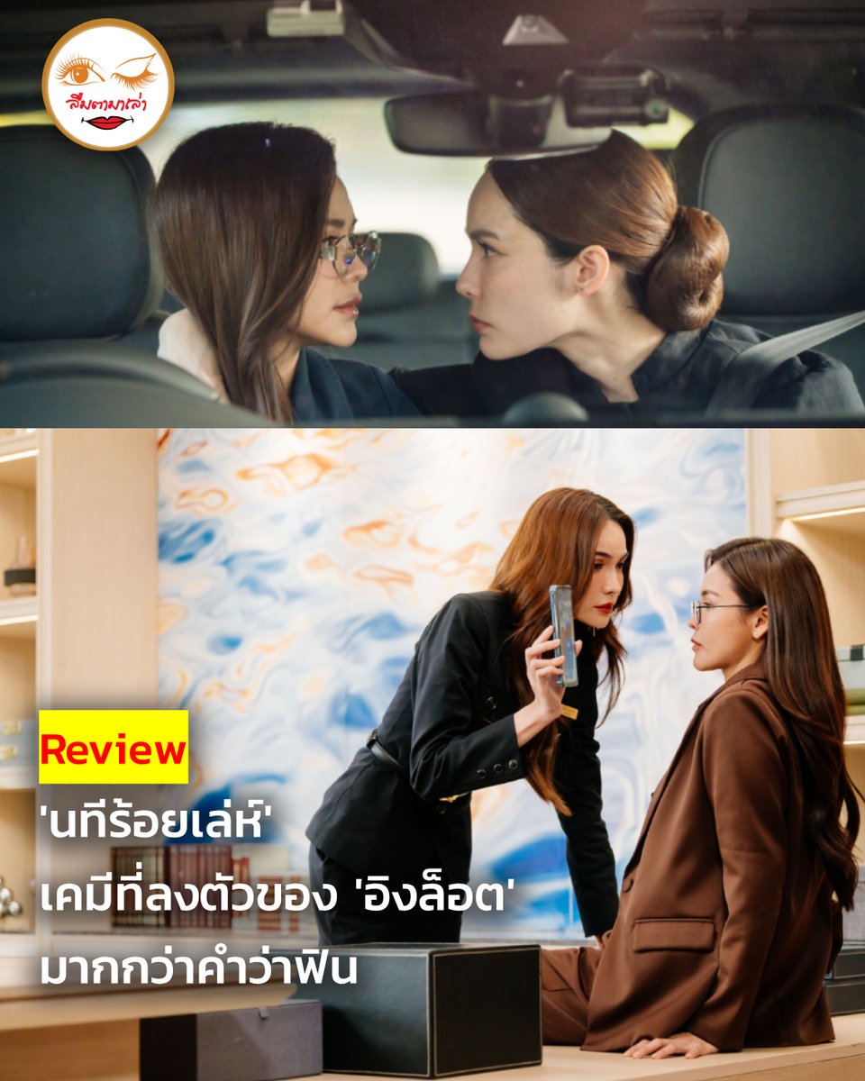 ลืมตามาเล่า tweet media