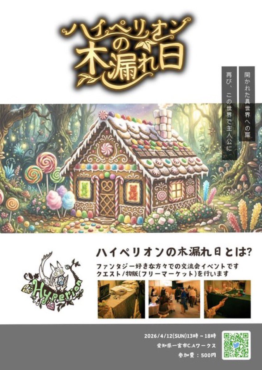 ハイペリオン【2026.4.12ファンタジー交流会】 tweet media