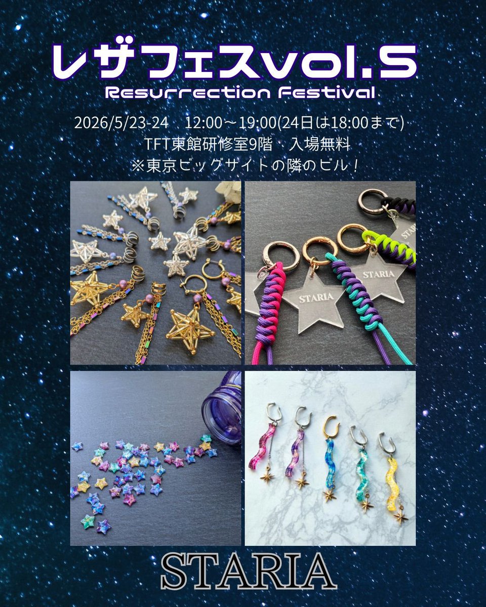 STARIA(スターリア)★4/5ニャンフェスK-03 tweet media