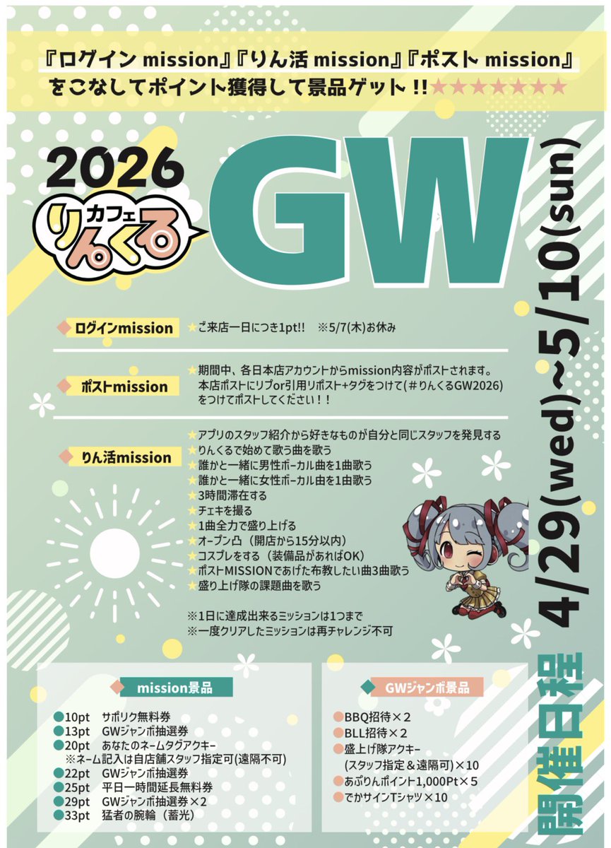 りんくるカフェ本店 tweet media