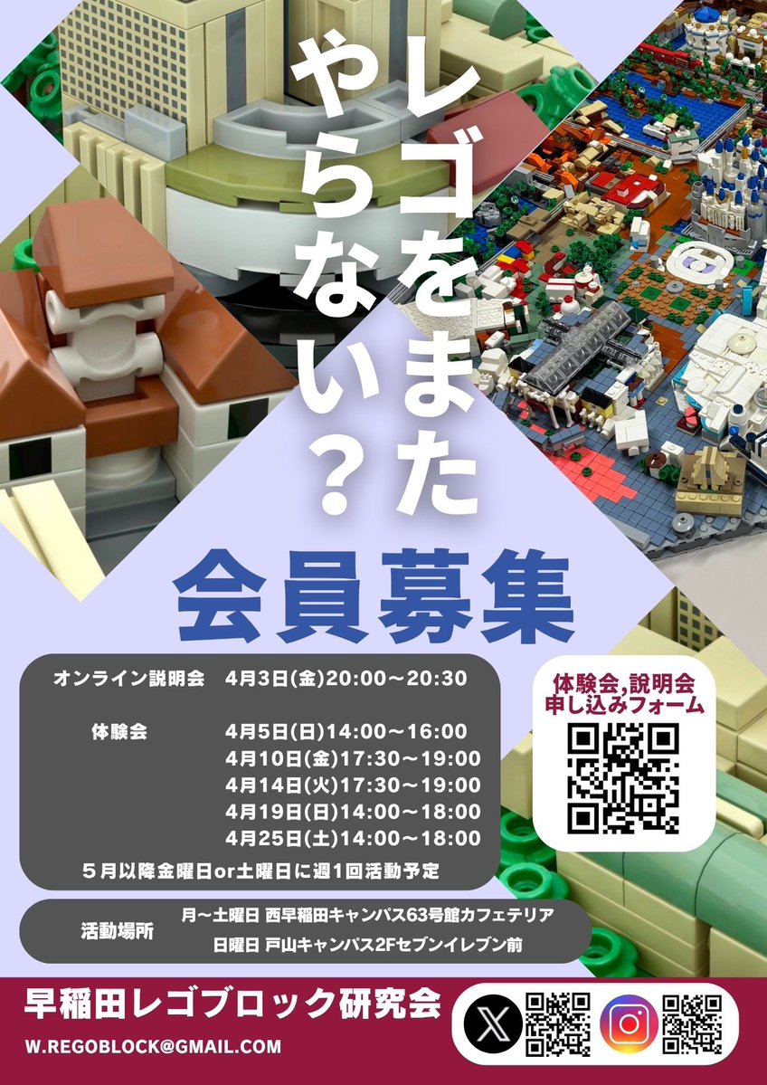 早稲田レゴブロック研究会/Waseda LEGO Community(インカレサークル) tweet media