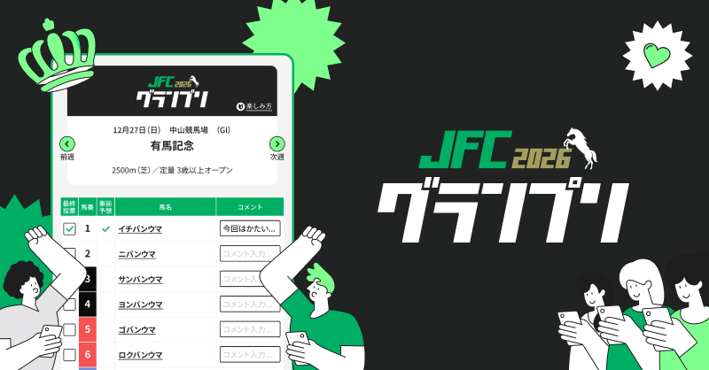 JRA FUN CLUB tweet media