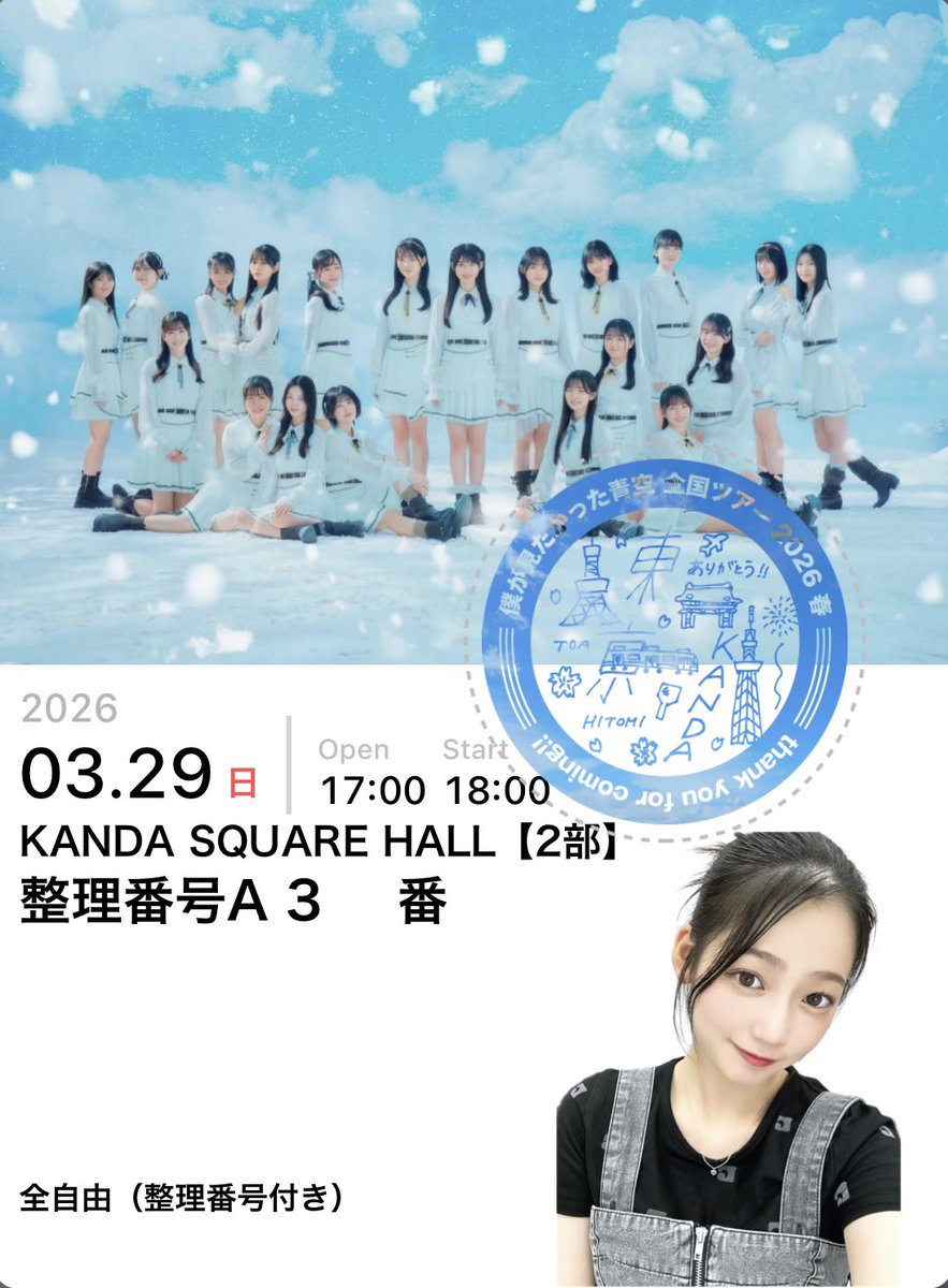 JOKER557COCONA's tweet photo. 僕が見たかった青空 全国ツアー2026 春
in KANDA SQUARE HALL 1部 2部
#僕が見たかった青空 #僕青 #全国ツアー #KANDASQUAREHALL https://t.co/k47eywnpi9