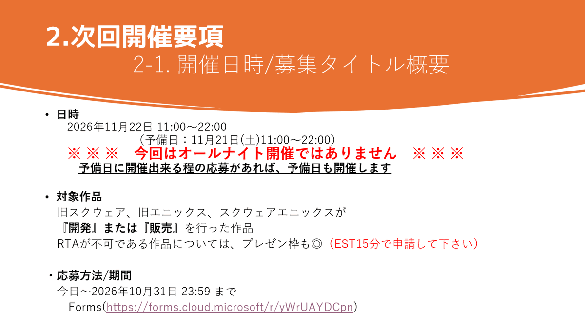 SE_ONLY_RR's tweet photo. 【開催告知】
2026年11月22日 11:00~22:00
走者が集まれば 予備日:11月21日 11:00~22:00
【応募フォーム】
https://t.co/AZsqpqQcNu
ご応募お待ちしております!
#SoRR https://t.co/QgHKJjiWqN