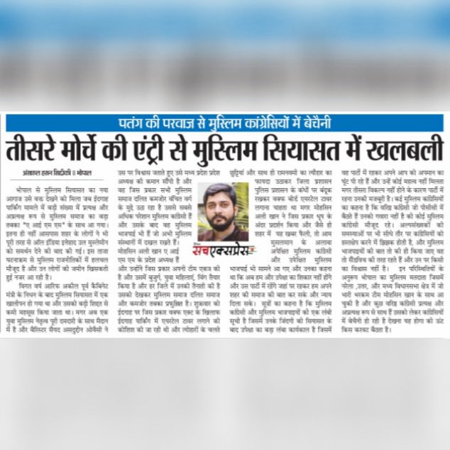 imohsinalikhan's tweet image. “तमाम पत्रकार साथियों का तहे दिल से शुक्रिया अदा करता हूँ कि उन्होंने बड़ी बेबाकी और सच्चाई के साथ हक़ीक़त को जनता के सामने रखा। ऐसे जिम्मेदार पत्रकार ही लोकतंत्र की असली ताकत होते हैं।”

Mohsin Ali Khan .
President MP AIMIM
.
.
.
.
#truth#protest #news #india #post