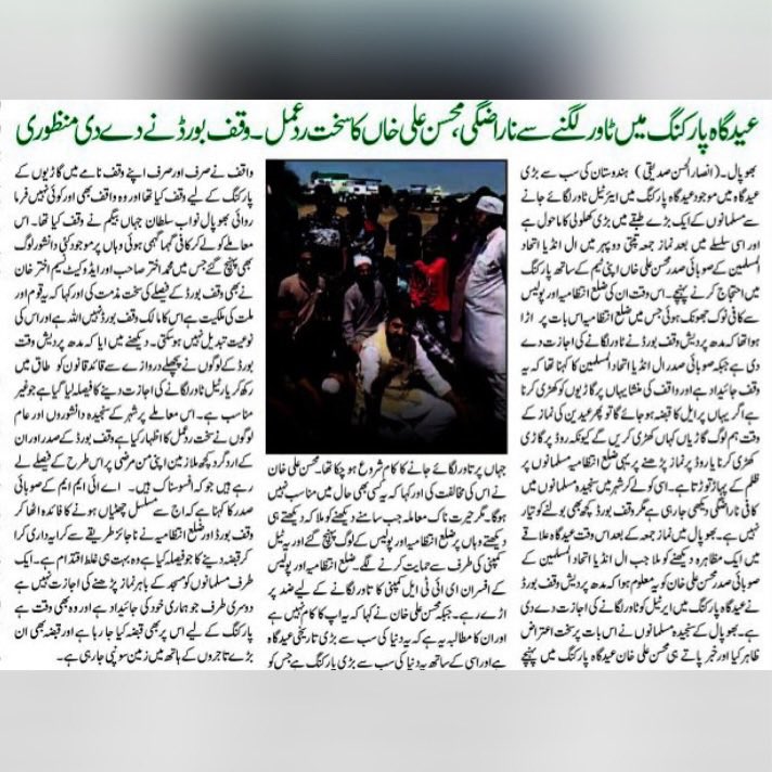 imohsinalikhan's tweet image. “तमाम पत्रकार साथियों का तहे दिल से शुक्रिया अदा करता हूँ कि उन्होंने बड़ी बेबाकी और सच्चाई के साथ हक़ीक़त को जनता के सामने रखा। ऐसे जिम्मेदार पत्रकार ही लोकतंत्र की असली ताकत होते हैं।”

Mohsin Ali Khan .
President MP AIMIM
.
.
.
.
#truth#protest #news #india #post