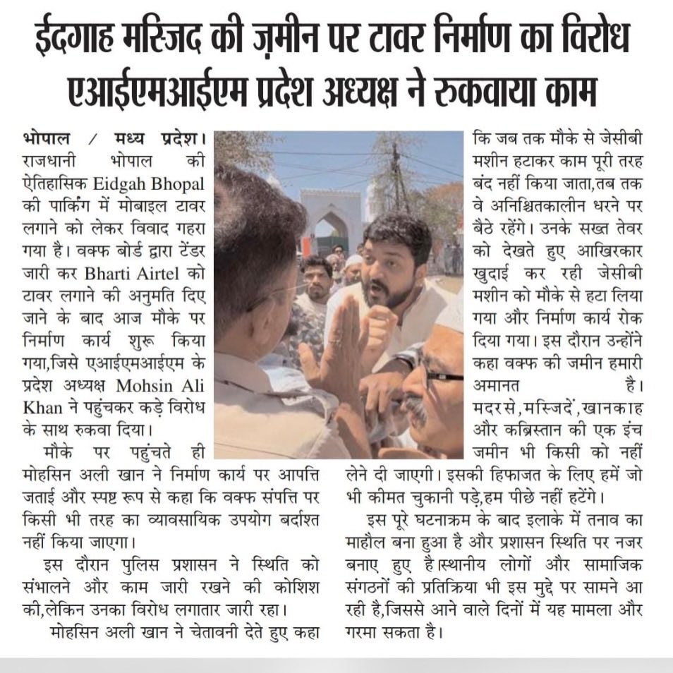 imohsinalikhan's tweet image. “तमाम पत्रकार साथियों का तहे दिल से शुक्रिया अदा करता हूँ कि उन्होंने बड़ी बेबाकी और सच्चाई के साथ हक़ीक़त को जनता के सामने रखा। ऐसे जिम्मेदार पत्रकार ही लोकतंत्र की असली ताकत होते हैं।”

Mohsin Ali Khan .
President MP AIMIM
.
.
.
.
#truth#protest #news #india #post