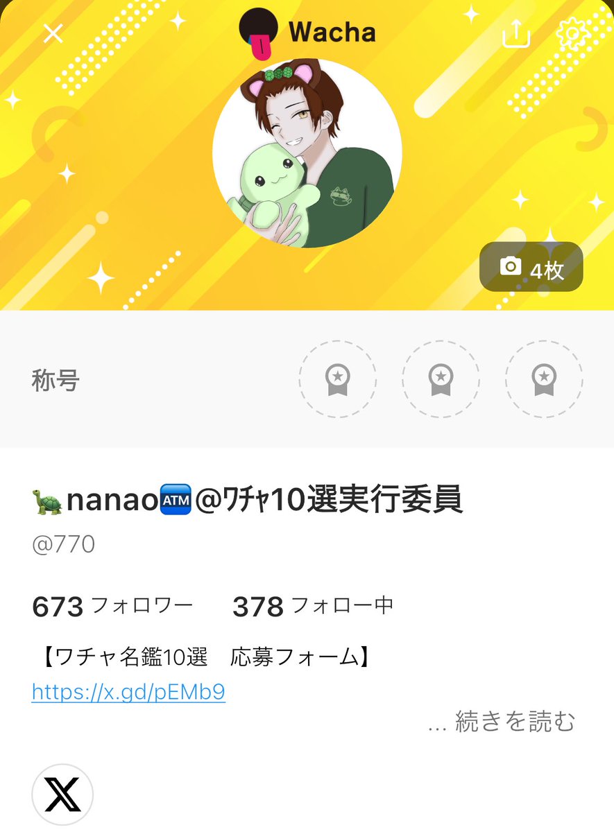 nanao🐢 tweet media