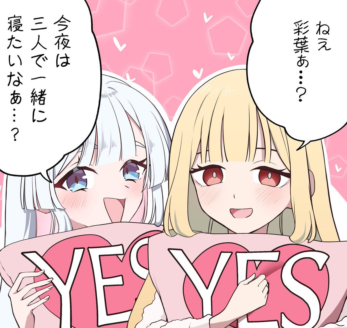 YES枕を持って色葉に迫るかぐやとヤチヨ 